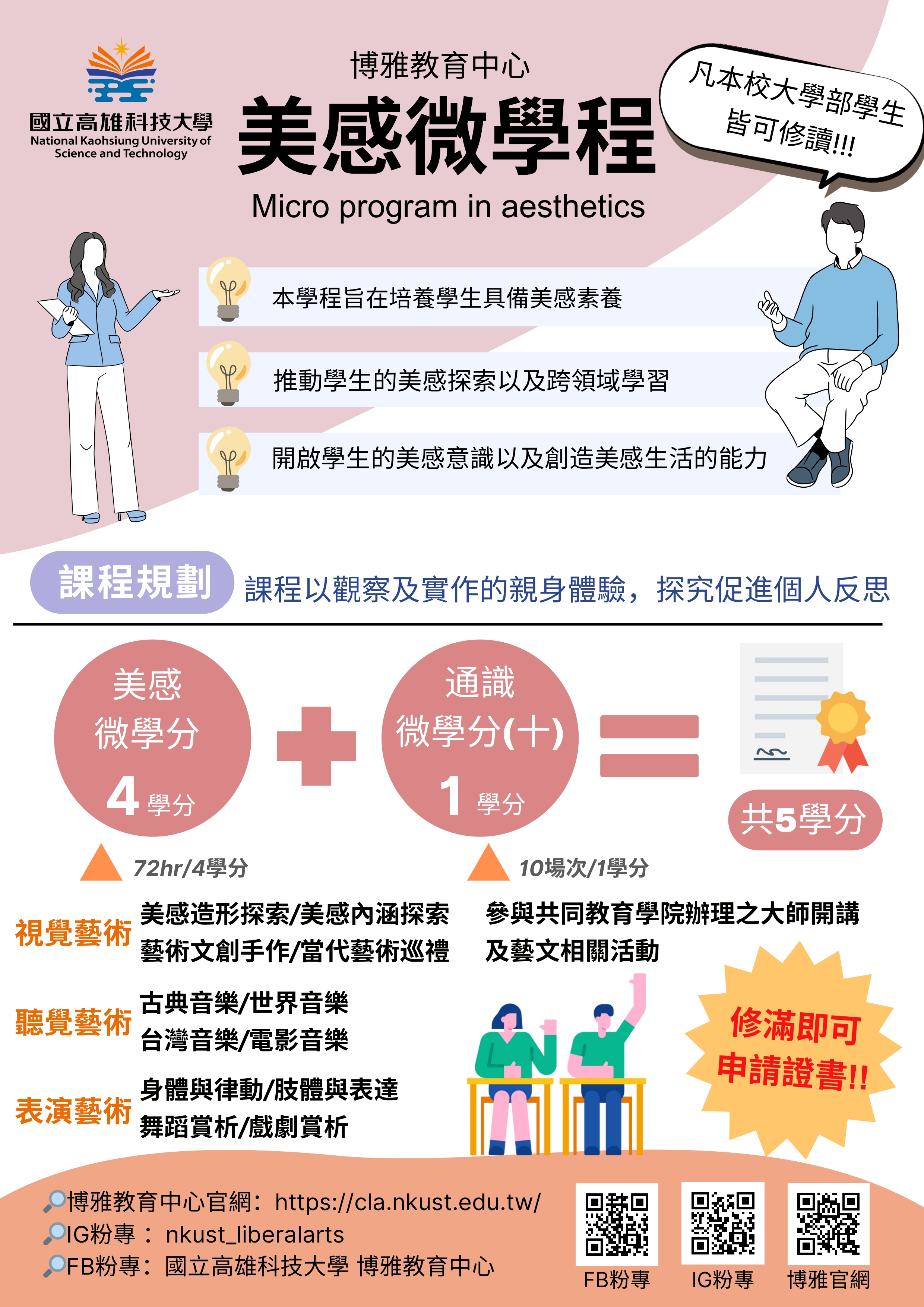 美感微學程海報