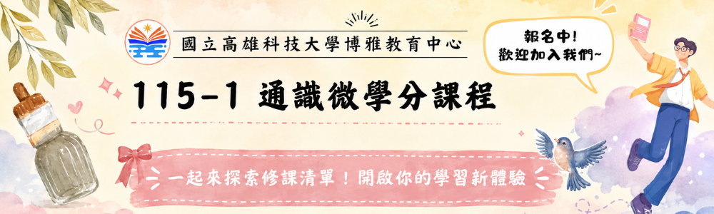 微學分