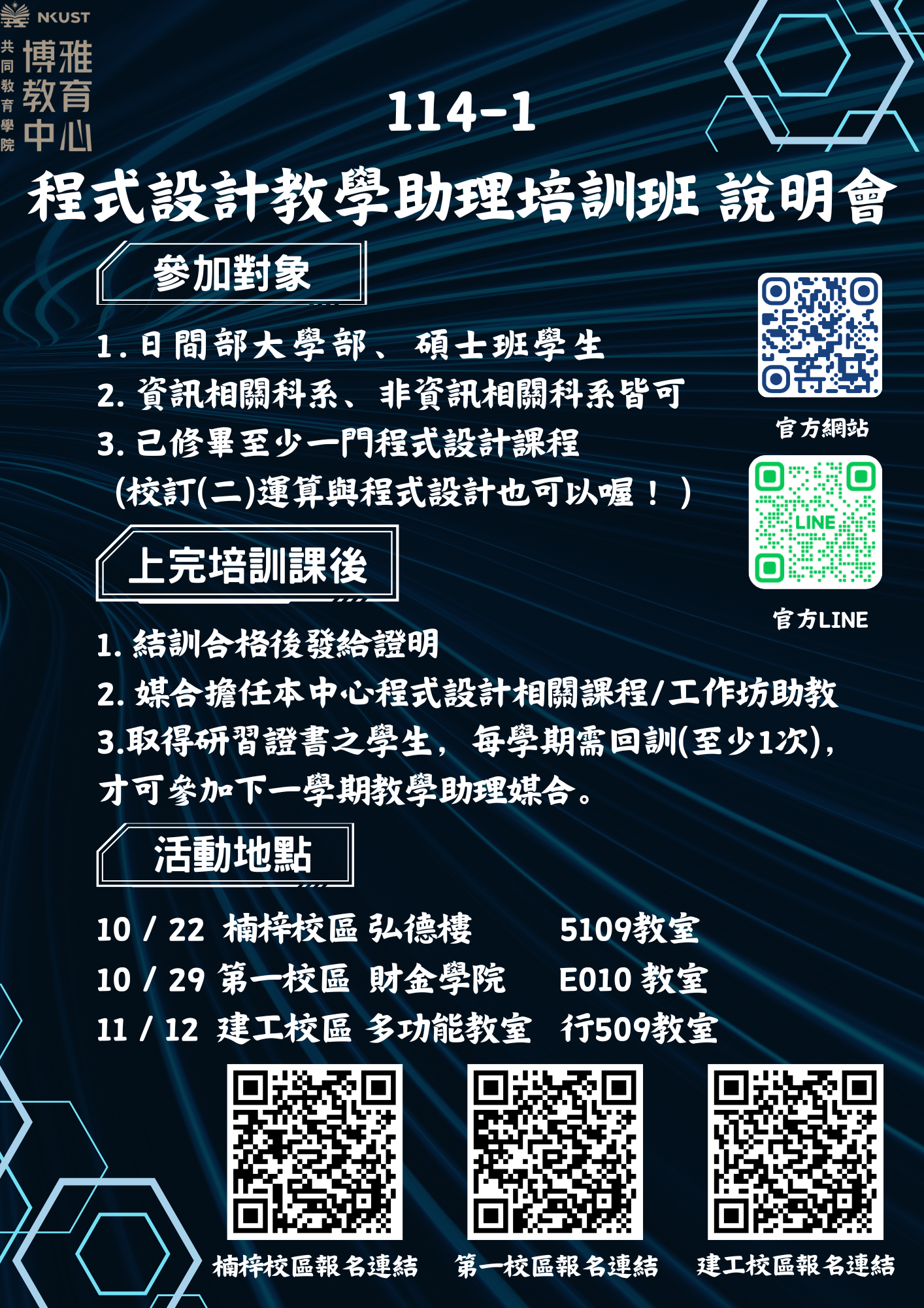 113-1程式設計教學助理培訓