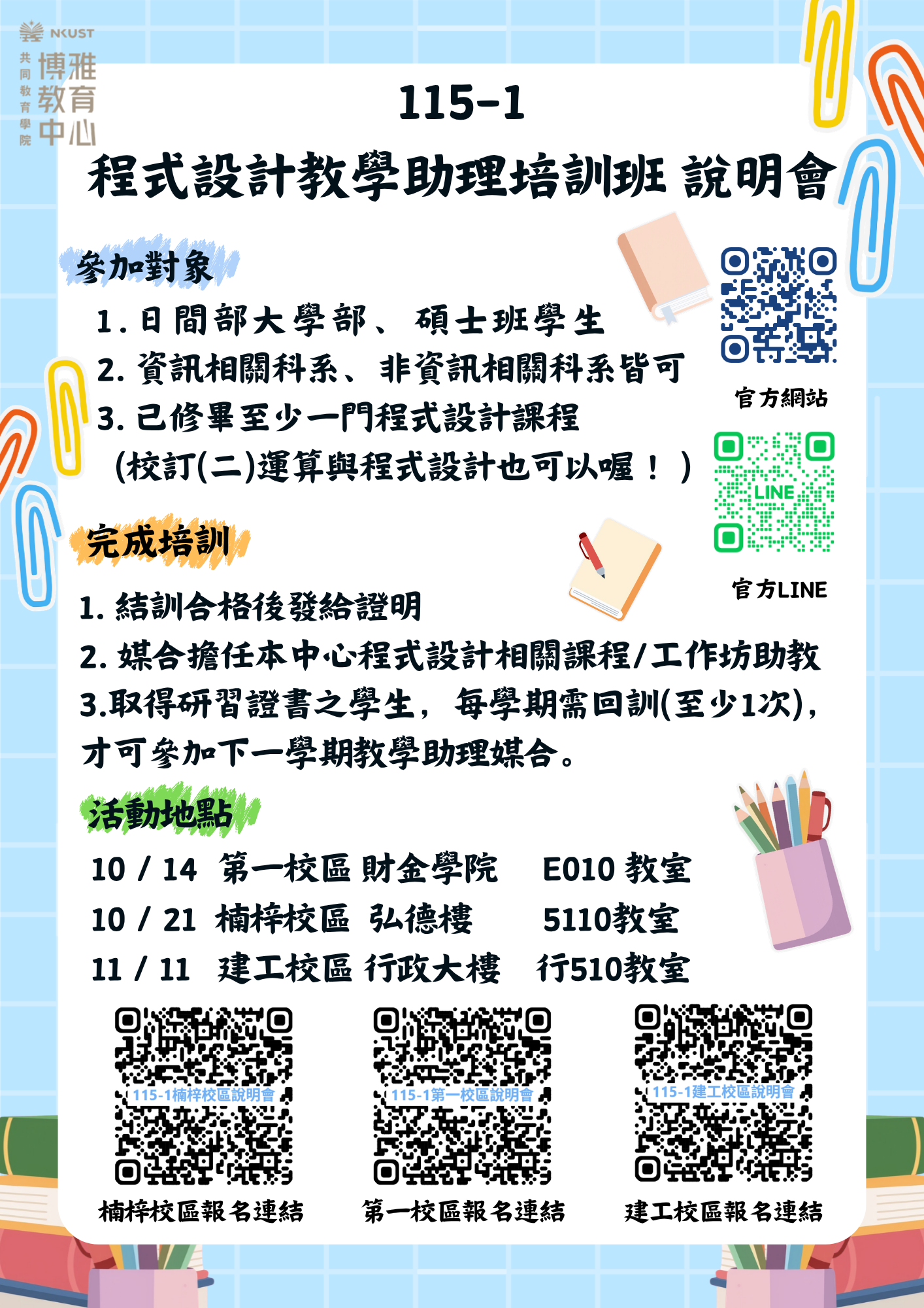 113-1程式設計教學助理培訓