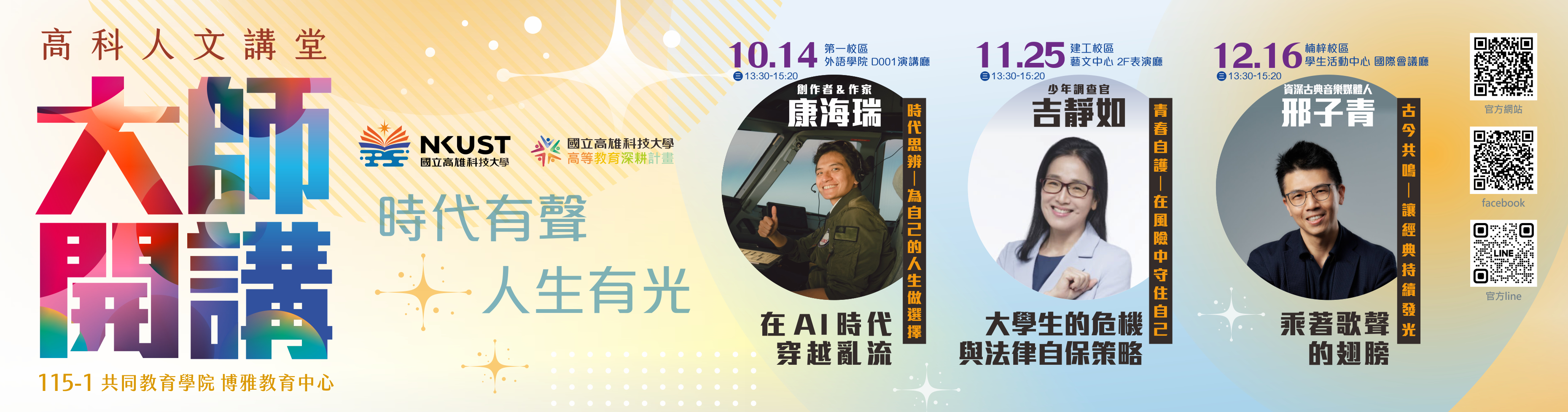 115-1大師開講